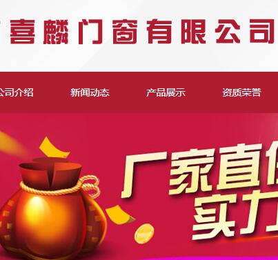 任丘市喜麟門窗有限公司